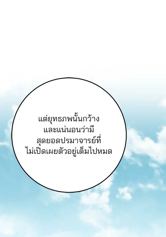 ดาบแห่งจักรพรรดิ ตอนที่ 7 รูปที่ 128
