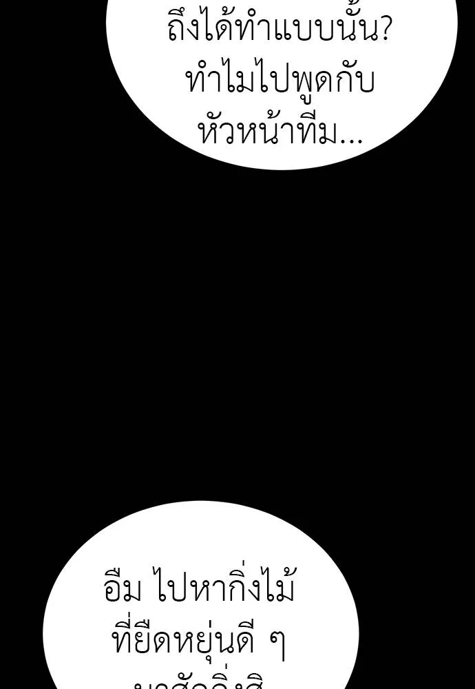 ยมราชลงทัณฑ์ ตอนที่ 56 รูปที่ 137