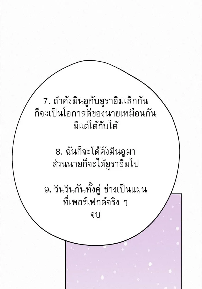 ปฏิบัติการรักวุ่นหัวใจ ตอนที่ 27 รูปที่ 137
