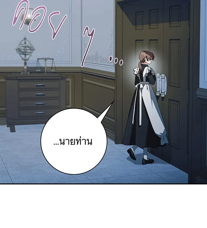 สาว(ลับ)ใช้ของท่านเคานต์ตาบอด ตอนที่ 18 รูปที่ 79