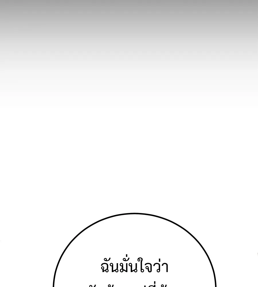 เรียกฉันว่าพระเจ้า ตอนที่ 4 แอบบุกรุก รูปที่ 52