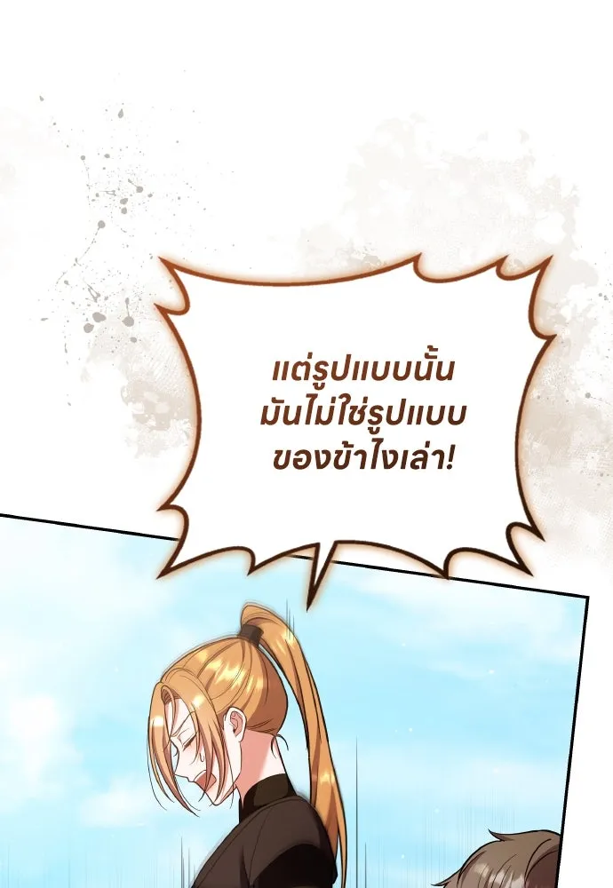 ข้าเนี่ยนะเป็นพระสนม ตอนที่ 133 ด้วยกันหรือแยกกัน รูปที่ 32