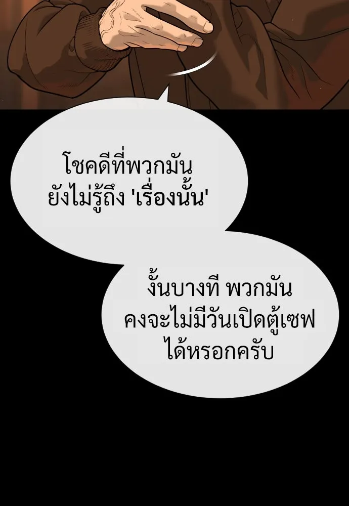 นักฆ่าย้อนวัย ตอนที่ 82 รูปที่ 32