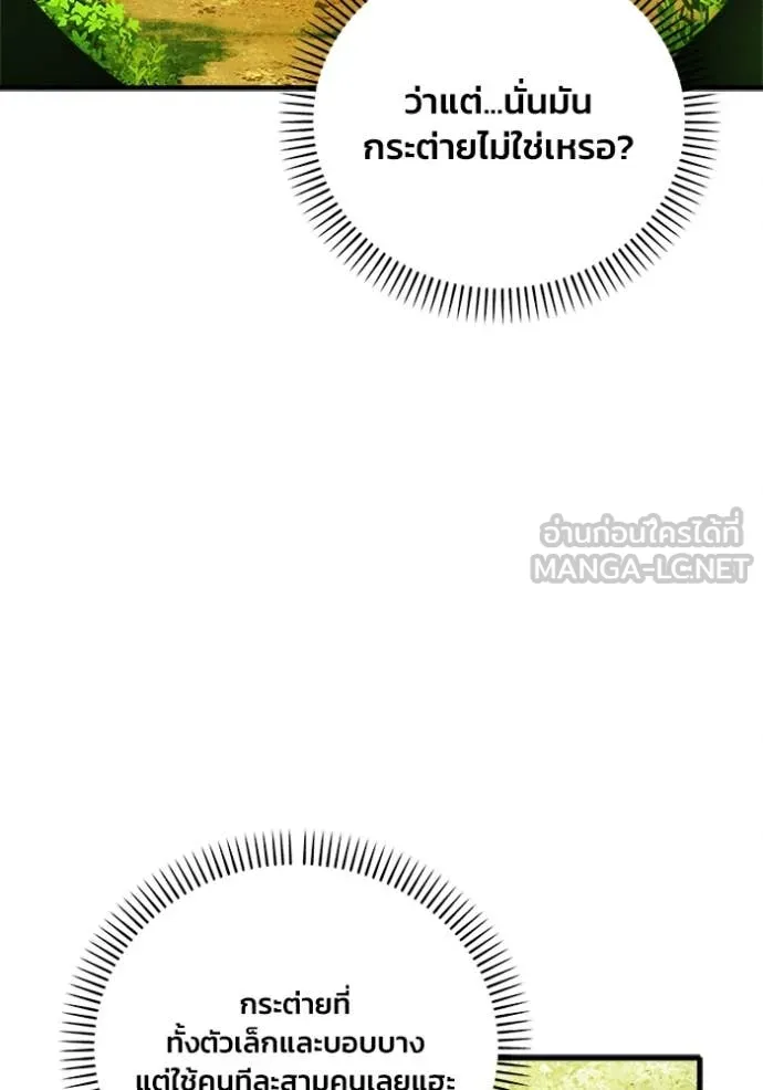 รักนะคะ ป๊ะป๋า ตอนที่ 20 รูปที่ 49