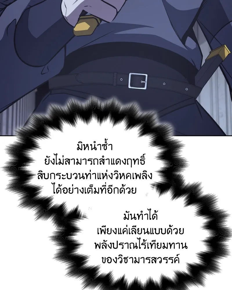เกิดอีกทีเป็นว่าที่ประมุขลัทธิมาร ตอนที่ 53 รูปที่ 238