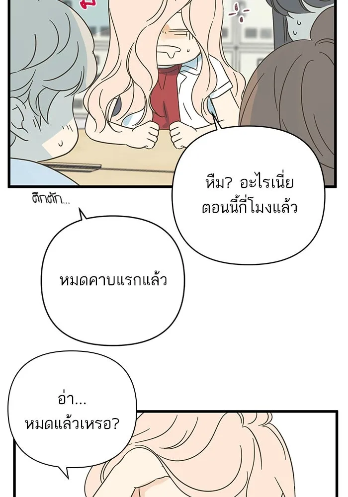 ฉันมันร้าย หรือเพราะโลกไม่น่ารัก ตอนที่ 141 รูปที่ 88