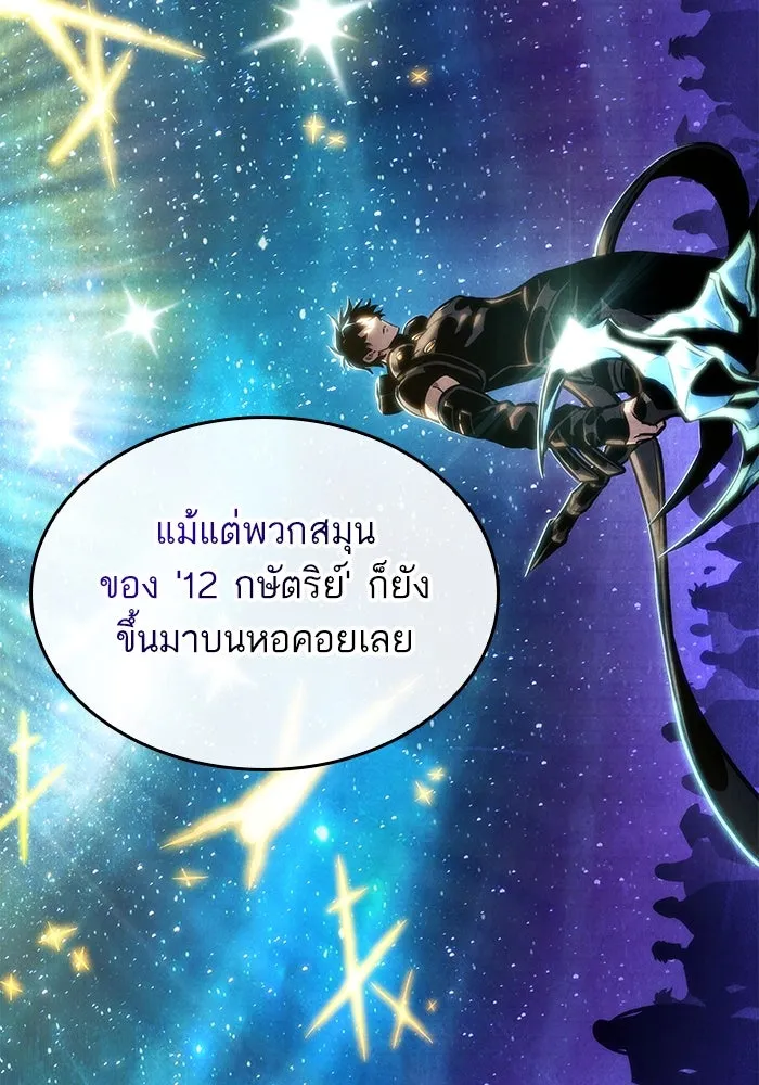 หลังวันสิ้นโลก ตอนที่ 143 รูปที่ 55