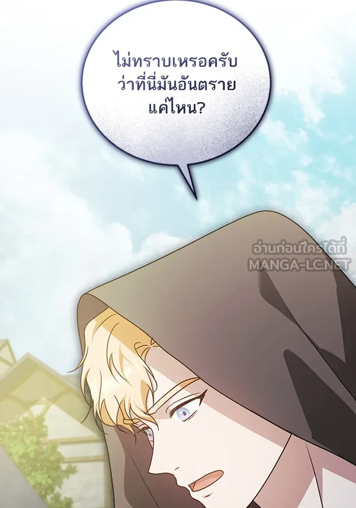 ทางหลุดพ้นของนักบุญลวง ตอนที่ 36 รูปที่ 69