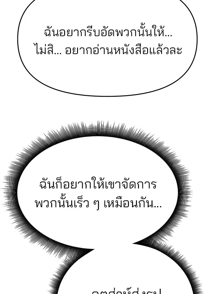เลวฟาดเลว ตอนที่ 58 รูปที่ 85