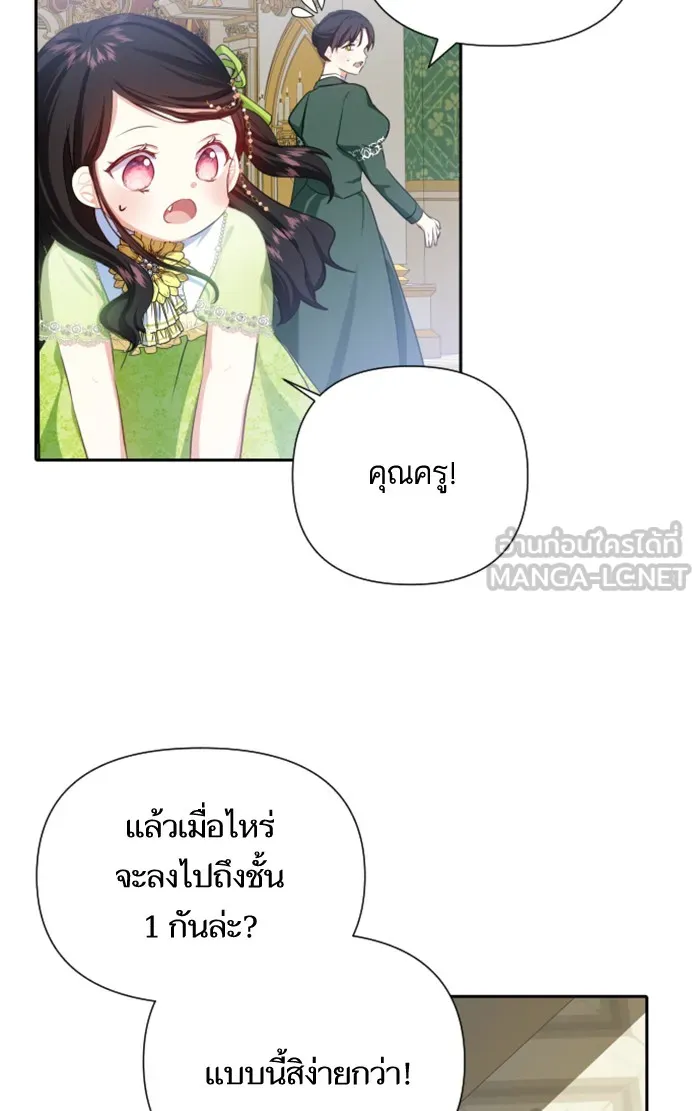 บุตรสาวของดยุกปีศาจ ตอนที่ 22 รูปที่ 69