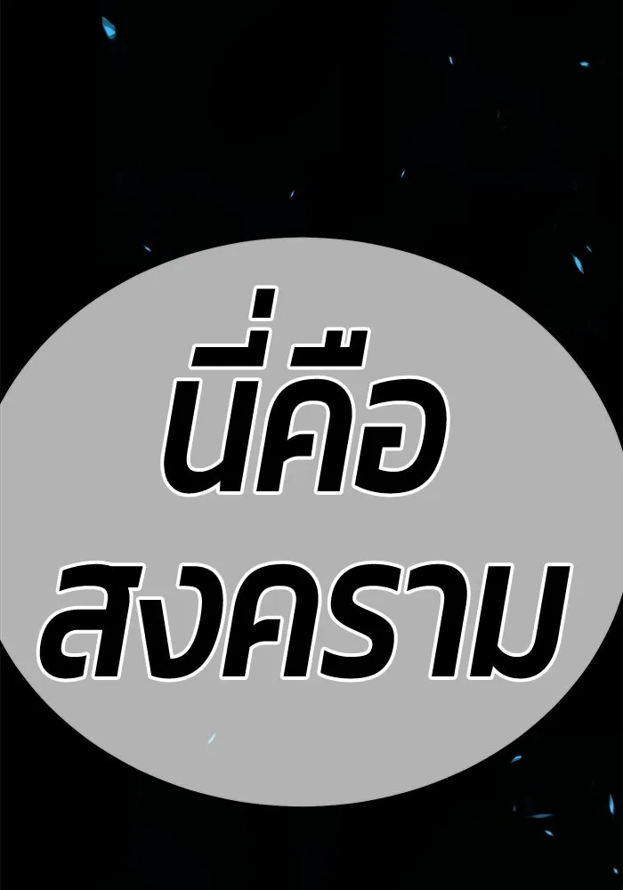 +99 ท่อนไม้พร้อมบวก ตอนที่ 58 ดิเมนชันอีตเตอร์ (6) รูปที่ 455