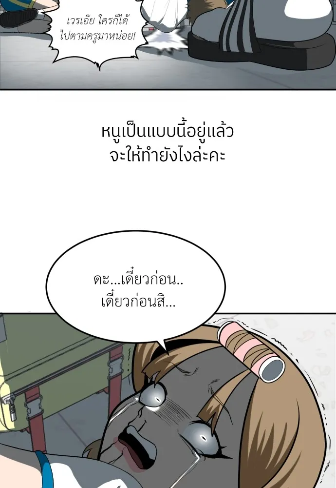 สนามเด็กล่า ตอนที่ 4 รูปที่ 2