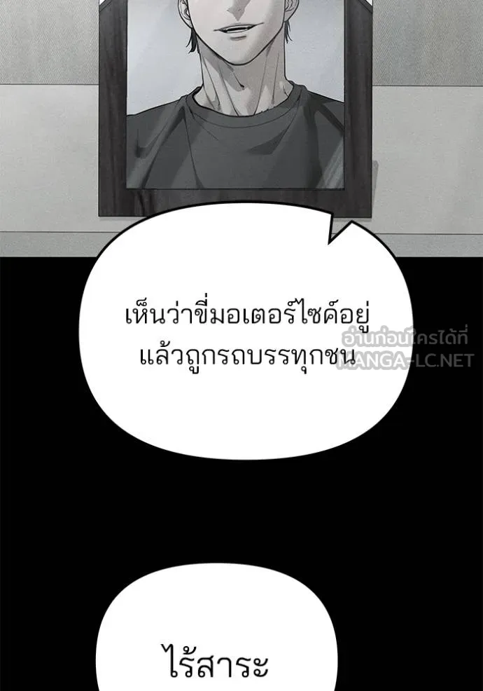 เลวฟาดเลว ตอนที่ 125 รูปที่ 81