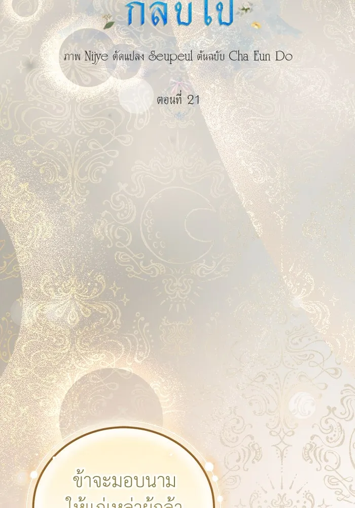 ครอบครัวพรรค์นั้น ฉันไม่มีวันกลับไป ตอนที่ 21 รูปที่ 8