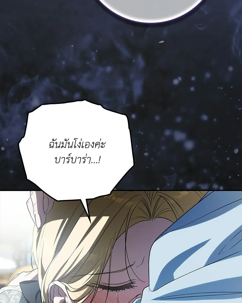 ดัชเชสเชลย ตอนที่ 54 รูปที่ 97