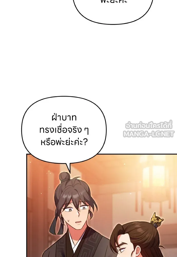 ข้าเนี่ยนะเป็นพระสนม ตอนที่ 127 บาดแผลทางกายและใจ รูปที่ 90