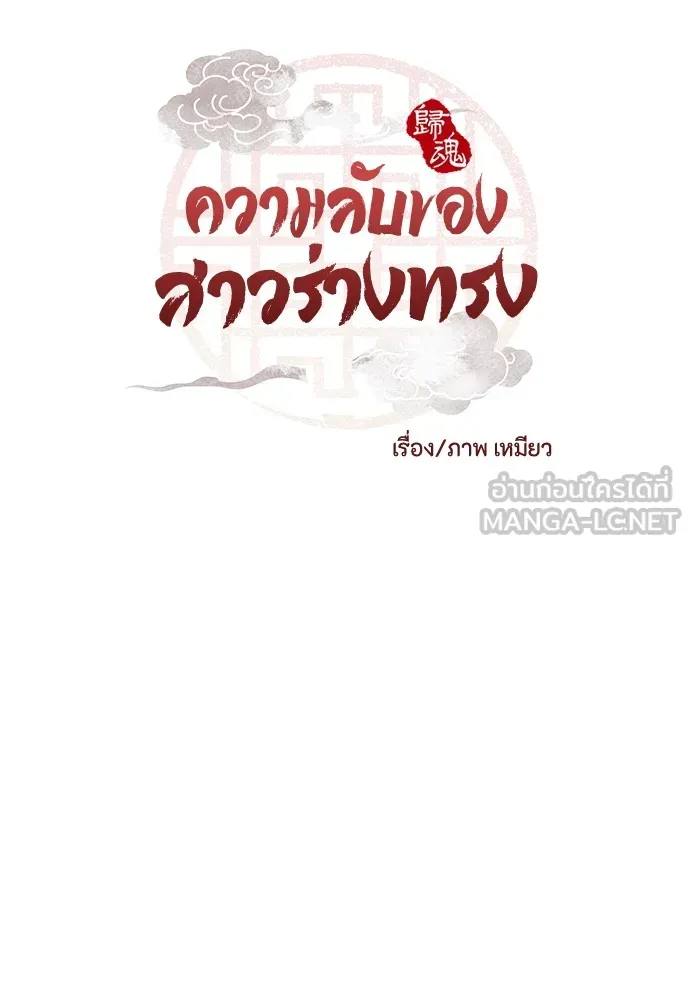 ความลับของสาวร่างทรง ตอนที่ 9 รูปที่ 15