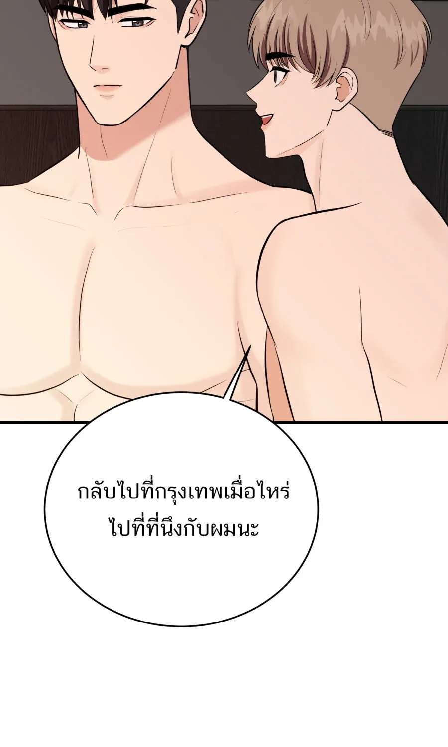 ตื่นมาอีกทีก็เป็นนายเอกไปซะแล้ว ตอนที่ 68 (ตอนพิเศษ3) รูปที่ 56