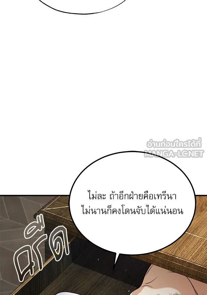 ศาสตราจารย์จำเป็นแห่งอะคาเดมี ตอนที่ 77 รูปที่ 75