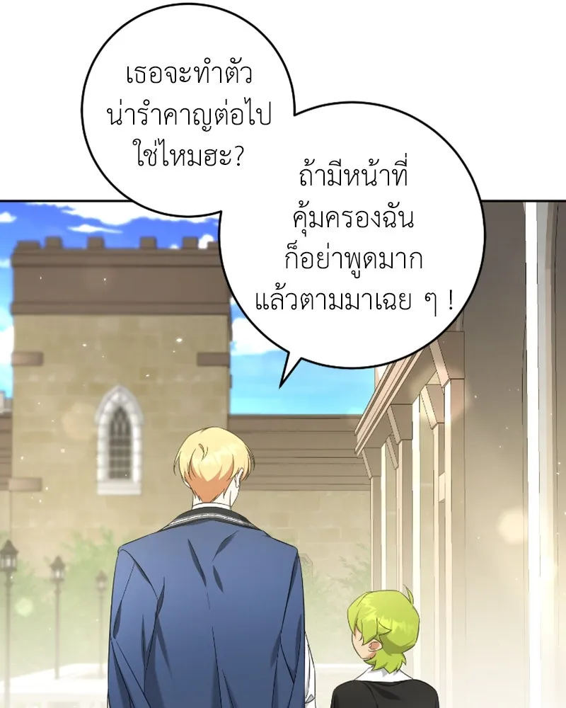ภารกิจไล่ตามลุค บีเชล ตอนที่ 53 (จบ ss1) รูปที่ 91