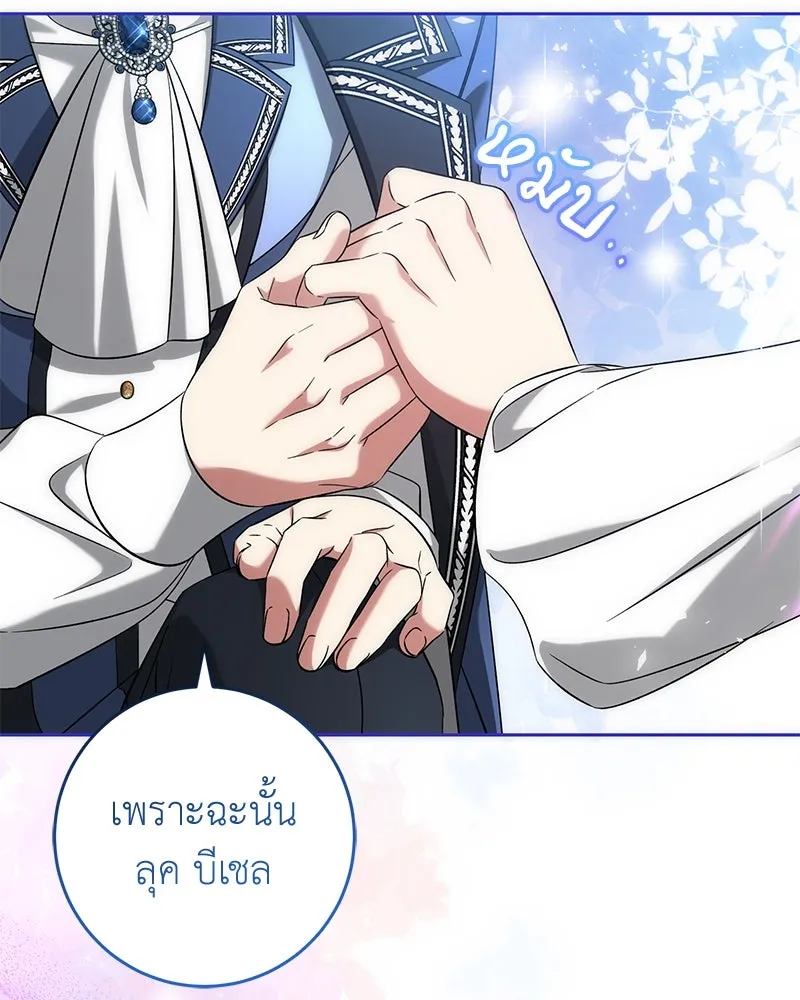 ภารกิจไล่ตามลุค บีเชล ตอนที่ 56 รูปที่ 121