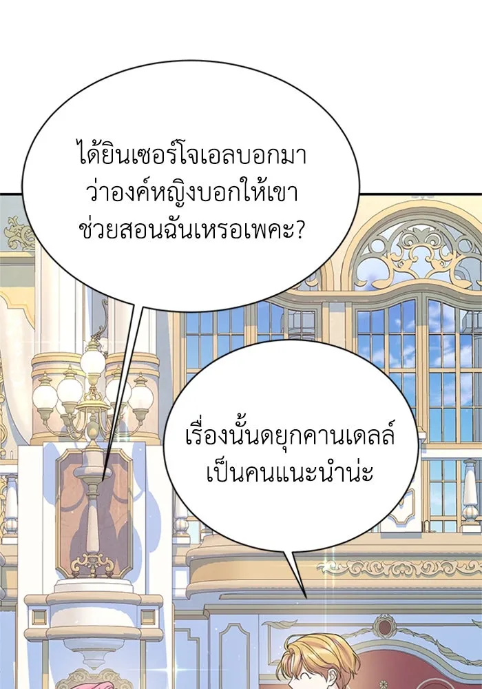 ไหนบอกว่าฉันใกล้ตาย ตอนที่ 98 รูปที่ 19