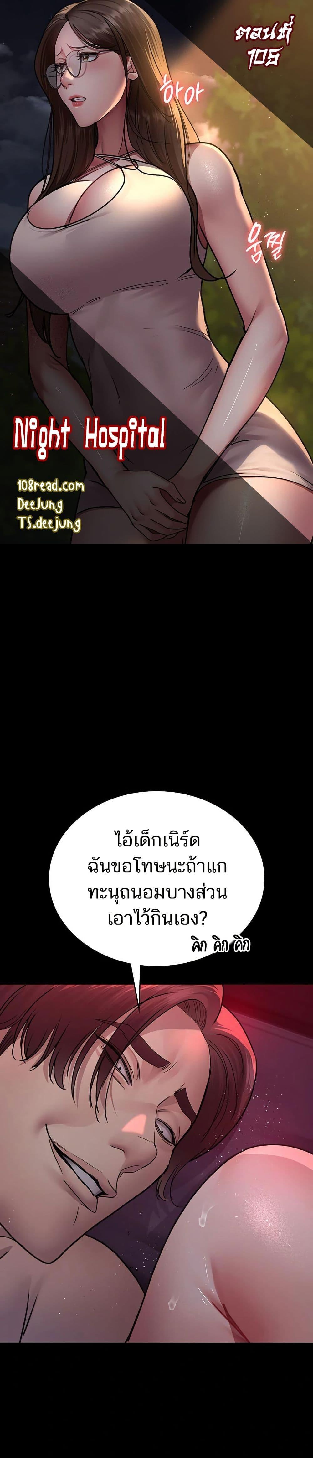 Doujin-Lc- อ่าน โดจิน มังฮวา เกาหลี ญี่ปุ่น จีน แปลไทย Night Hospital ตอนที่ 1 2 3 4 5 6 7 8 9 10 11 12 13 14 ฟรี ไม่มีโฆษณา อ่าน โดจิน Manhwa เกาหลี ญี่ปุ่น จีน เรามีครบ คัดมาให้เน้นๆ โดจิน 18+ รับประกันความฟินโดย  Doujin Lc
