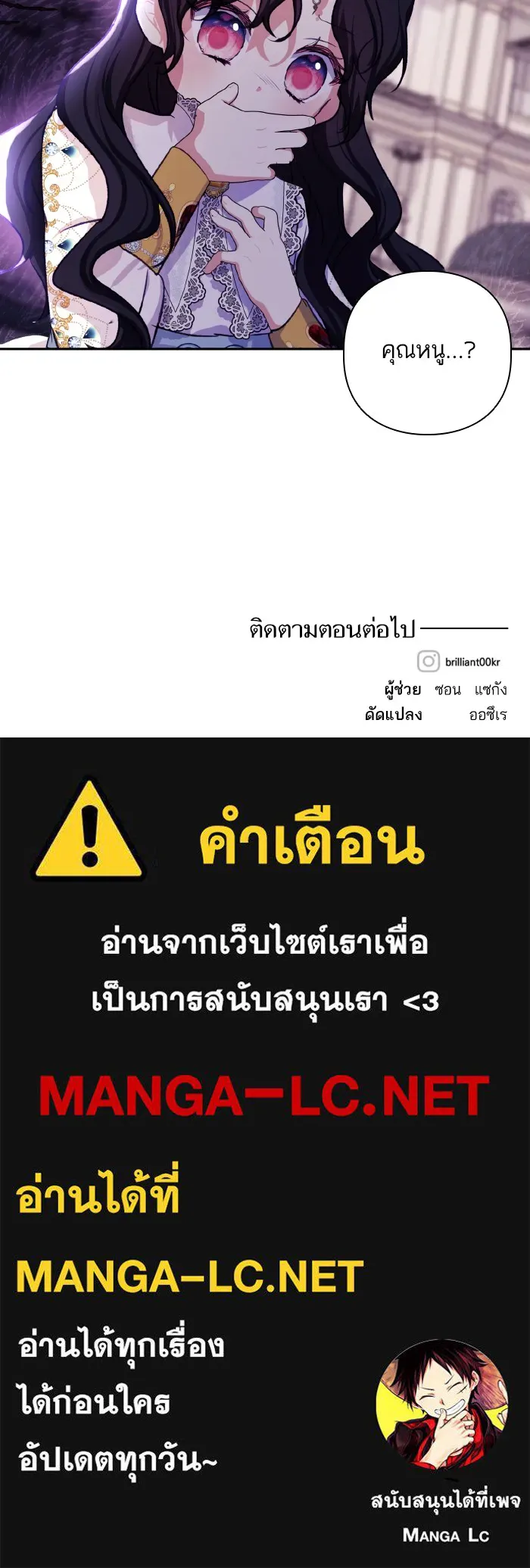 บุตรสาวของดยุกปีศาจ ตอนที่ 51 รูปที่ 80