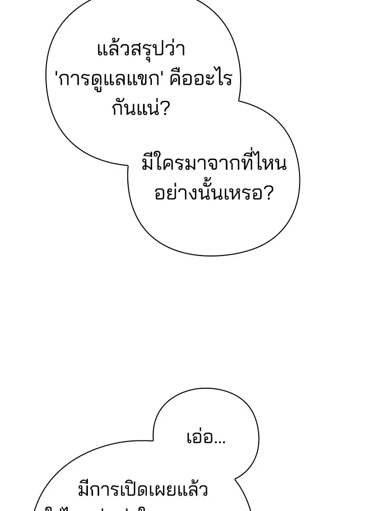 คืนแห่งโทแกบี ตอนที่ 22 รูปที่ 160