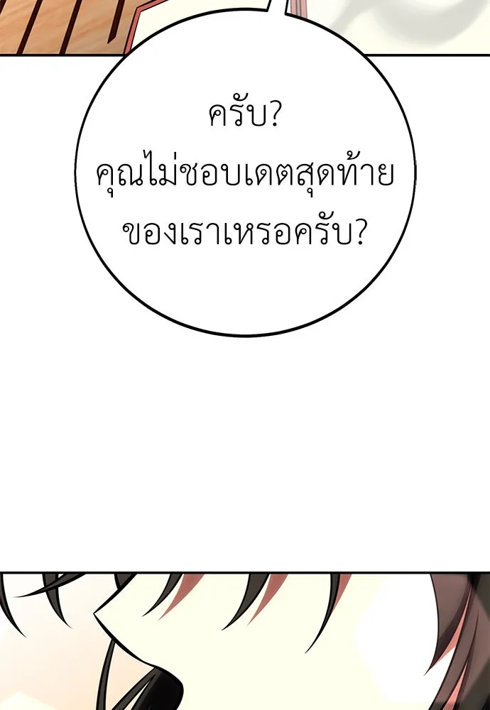 ไอ้เพลเยอร์นั่น ฉันฆ่ามันเอง ตอนที่ 69 (จบซีซัน 1) รูปที่ 89