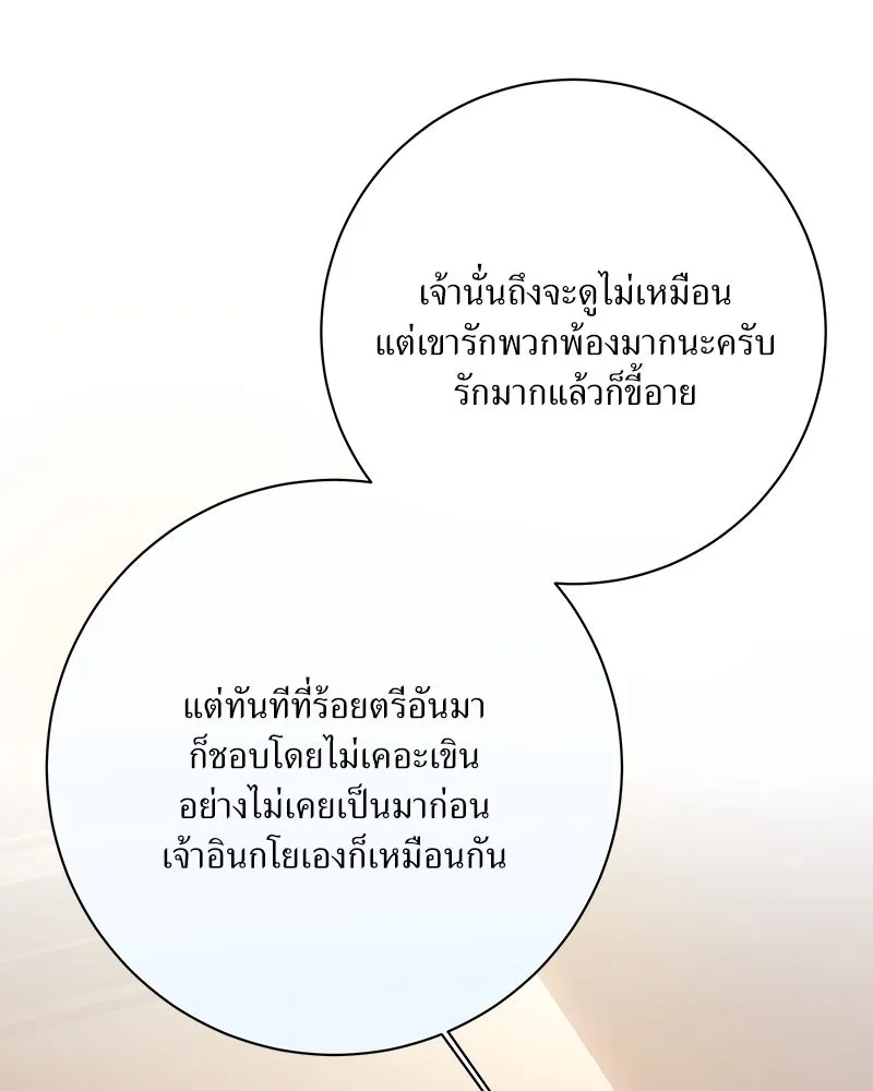 แด่ความเกลียดชัง ตอนที่ 24 รูปที่ 112