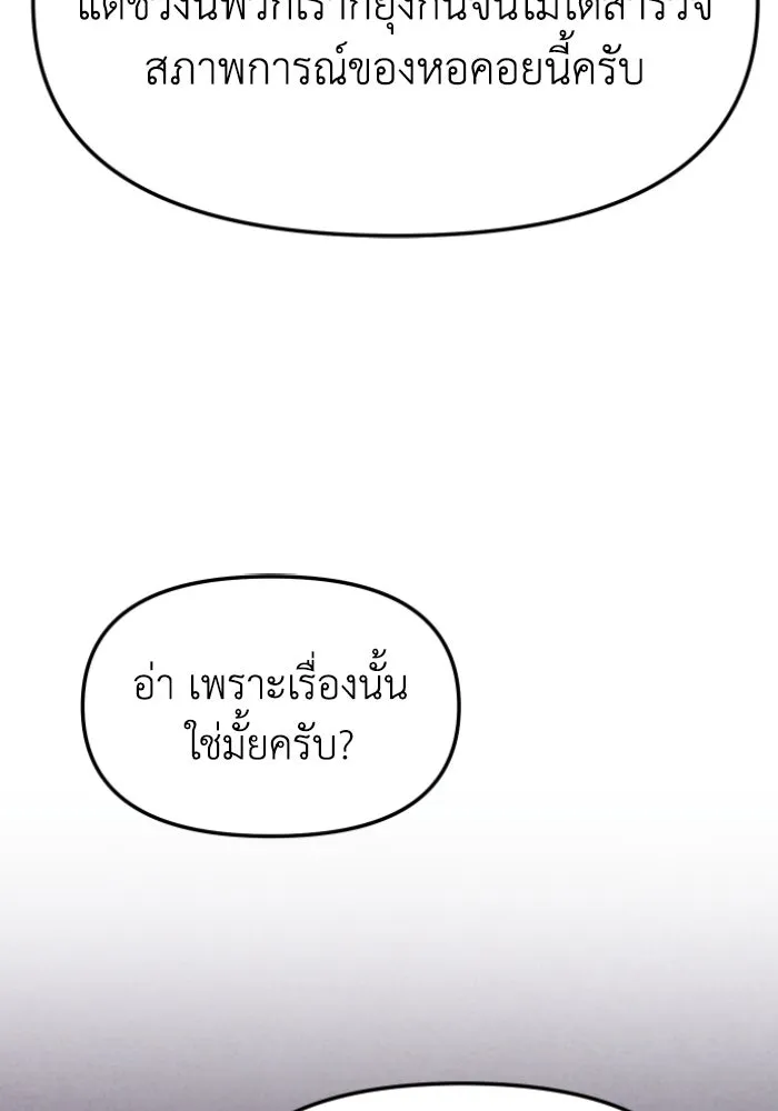 อดีตบอสหอคอย ตอนที่ 1 รูปที่ 124