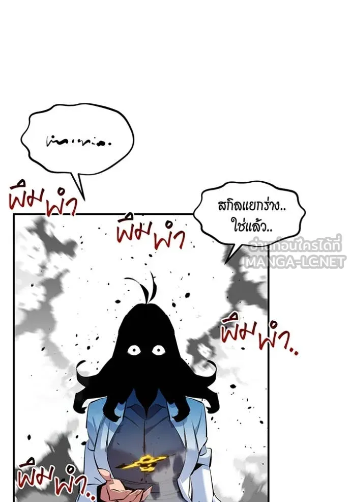 แยกร่างล่าอัตโนมัติ ตอนที่ 144 รูปที่ 97