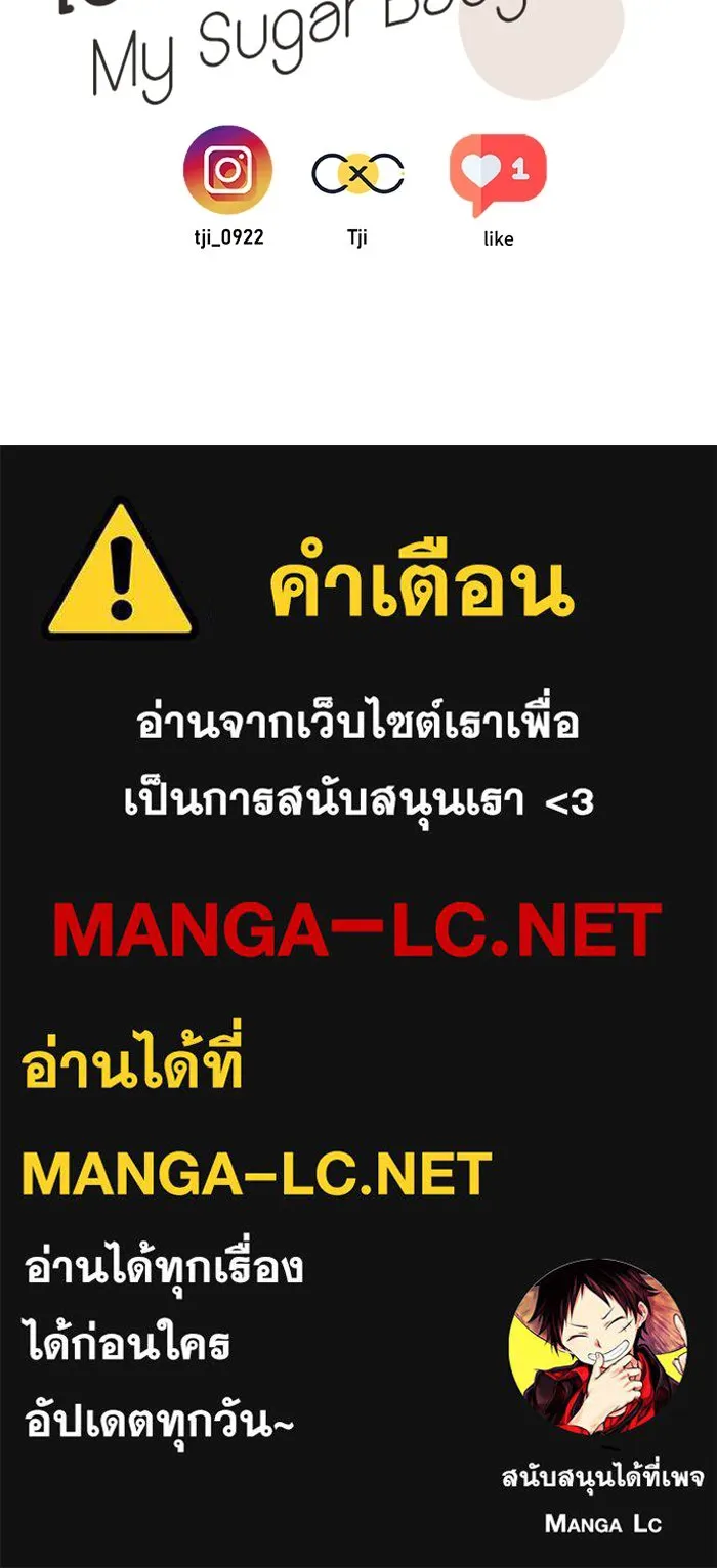 เปย์นี้เพื่อนาย My Sugar Baby ตอนที่ 14 เป่าขลุ่ย รูปที่ 108