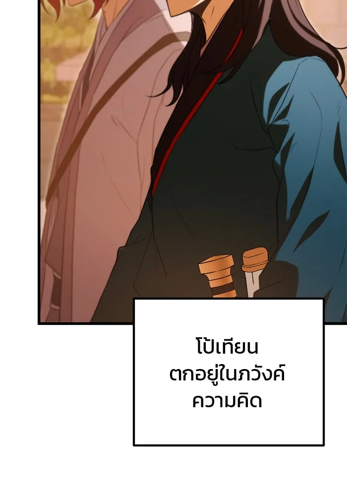 ดาบแห่งจักรพรรดิ ตอนที่ 17 รูปที่ 49