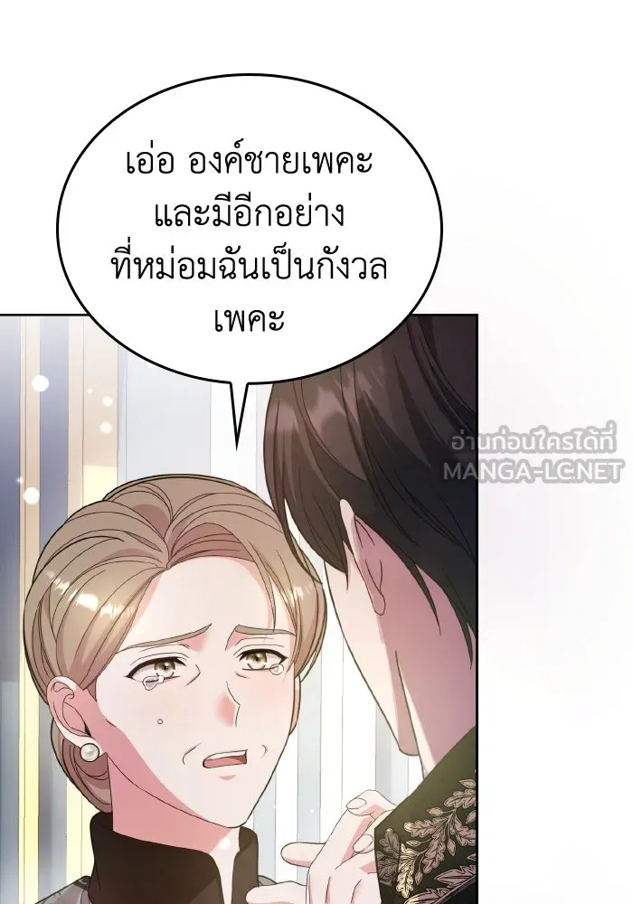 ทำแบบนี้ไม่ได้เพคะ องค์ชาย ตอนที่ 37 รูปที่ 75