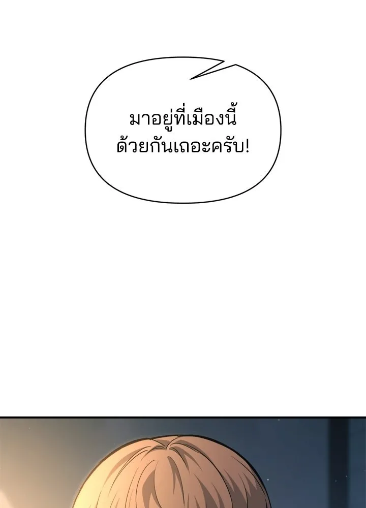 ผู้พิชิตเกมป้องกันฐาน ตอนที่ 159 รูปที่ 31