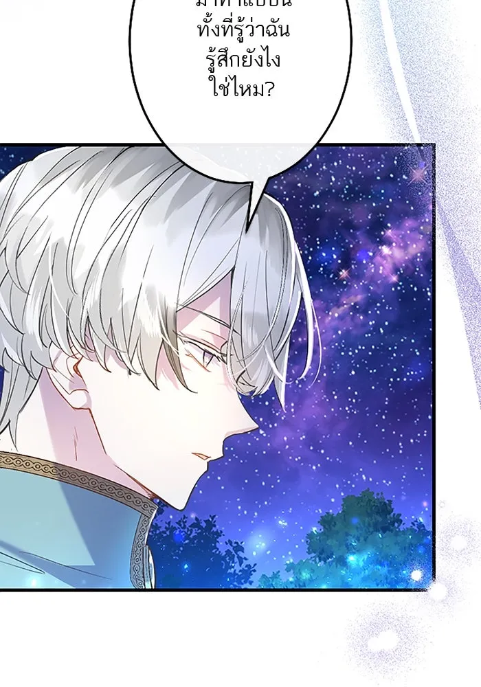 คุณหนูย้อนเวลามาเป็นอัศวิน ตอนที่ 41 รูปที่ 20