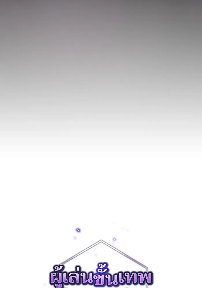 ผู้เล่นขั้นเทพแห่งหอคอยฝึกสอน ตอนที่ 171 รูปที่ 31