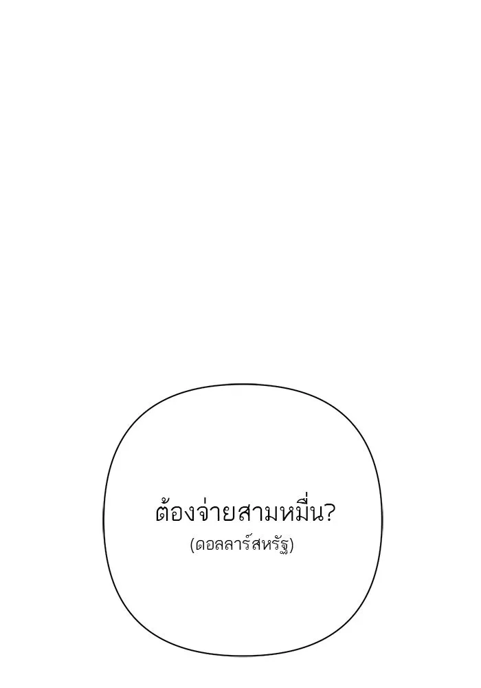 เปย์นี้เพื่อนาย My Sugar Baby ตอนที่ 68 เดือนแรก  ประกาศอำนาจอธิปไตย รูปที่ 85