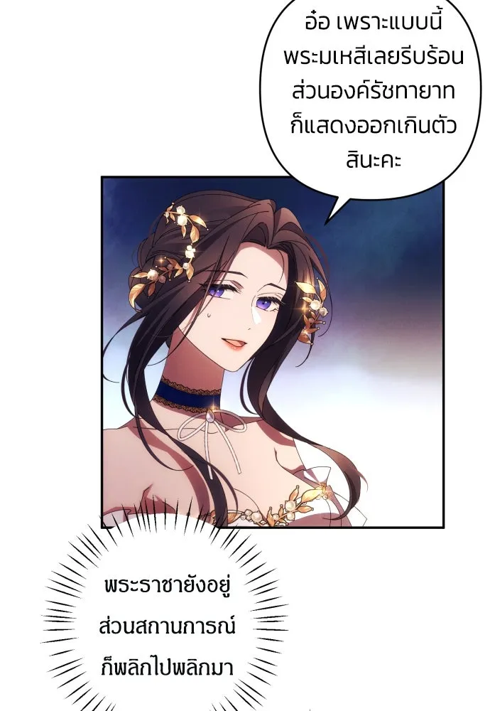 ฉันจะจีบท่านดยุกแดนเหนือ ตอนที่ 38 รูปที่ 61