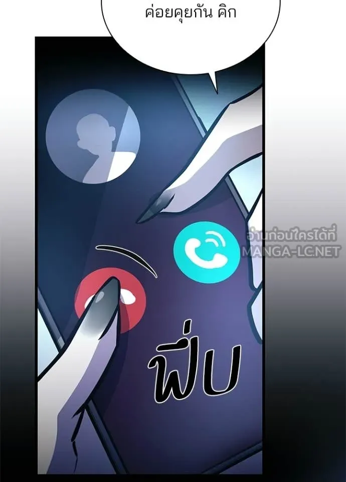 Villain to kill ตอนที่ 207 รูปที่ 120