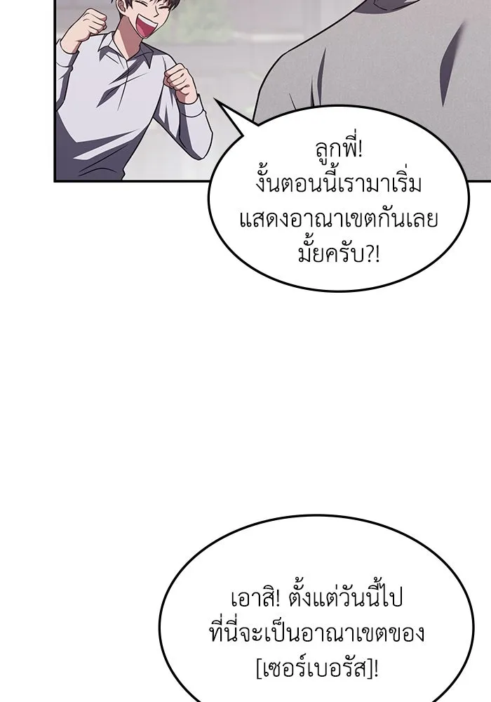 ฮีลเลอร์ตัวพ่อขอฟาดเรียบ ตอนที่ 5 รูปที่ 53