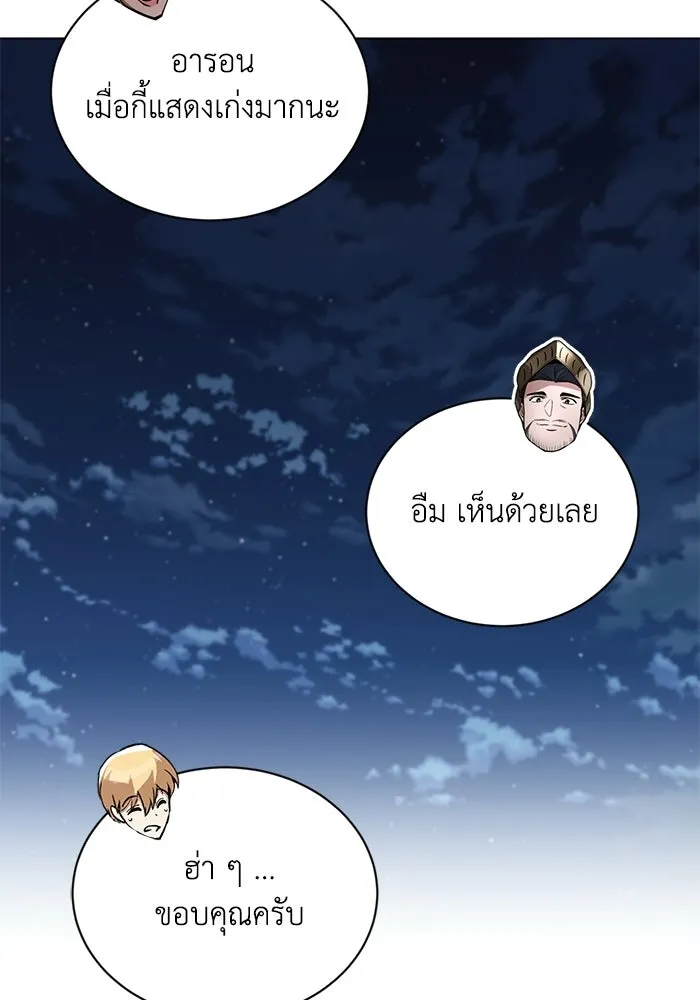 ชีวิตพลิกผันของลอร์ดผู้เกียจคร้าน ตอนที่ 131 แขกที่ไม่ได้รับเชิญ รูปที่ 59