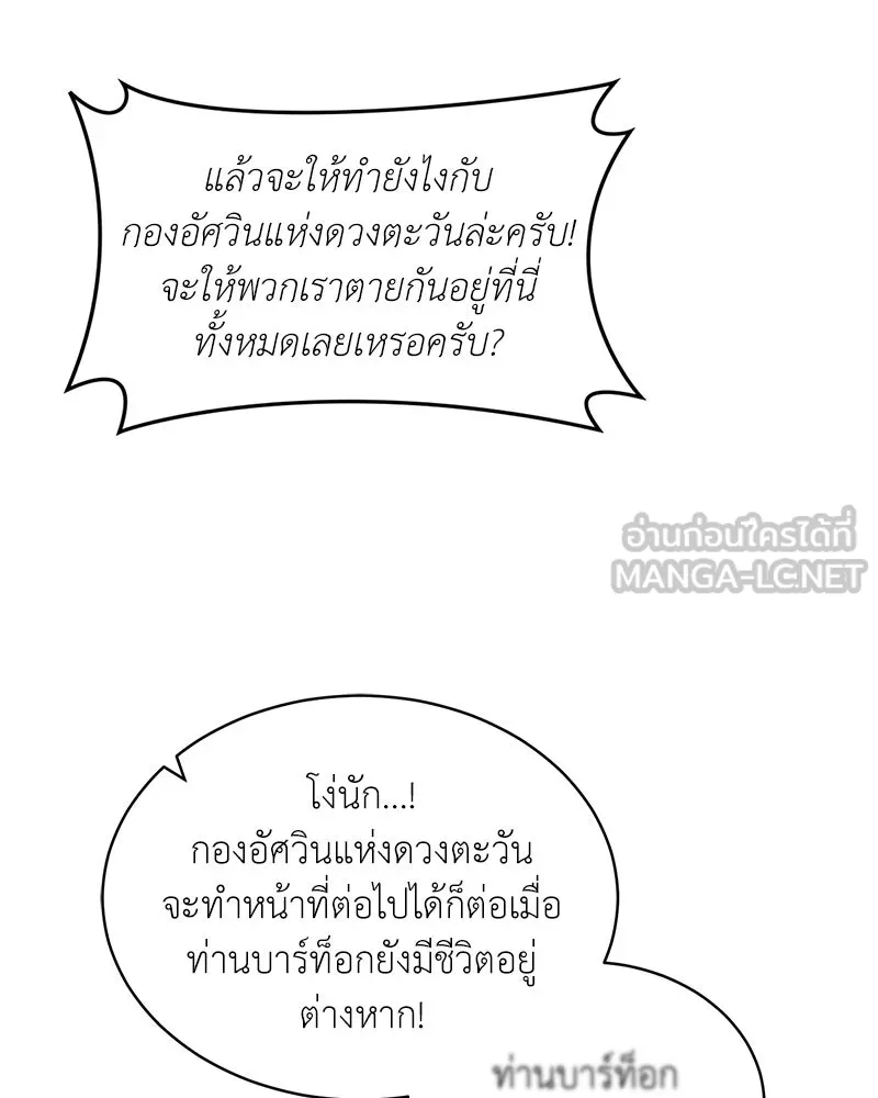 คนสวนโลกฮันเตอร์ ตอนที่ 67 รูปที่ 84