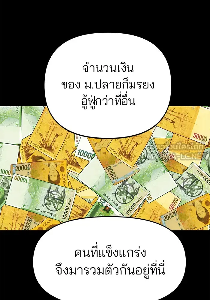 เลวฟาดเลว ตอนที่ 23 รูปที่ 54