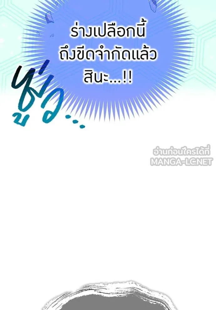 ฮันเตอร์สกิลโกง ตอนที่ 80 รูปที่ 181