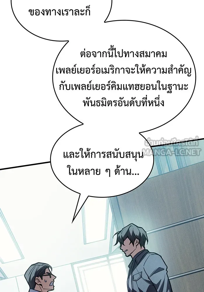 เกิดใหม่พร้อมพลังแห่งราชัน ตอนที่ 88 รูปที่ 12