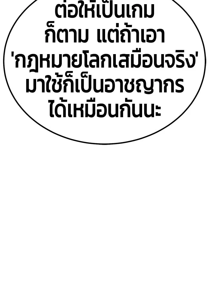 +99 ท่อนไม้พร้อมบวก ตอนที่ 65 คนลวง (3) รูปที่ 383