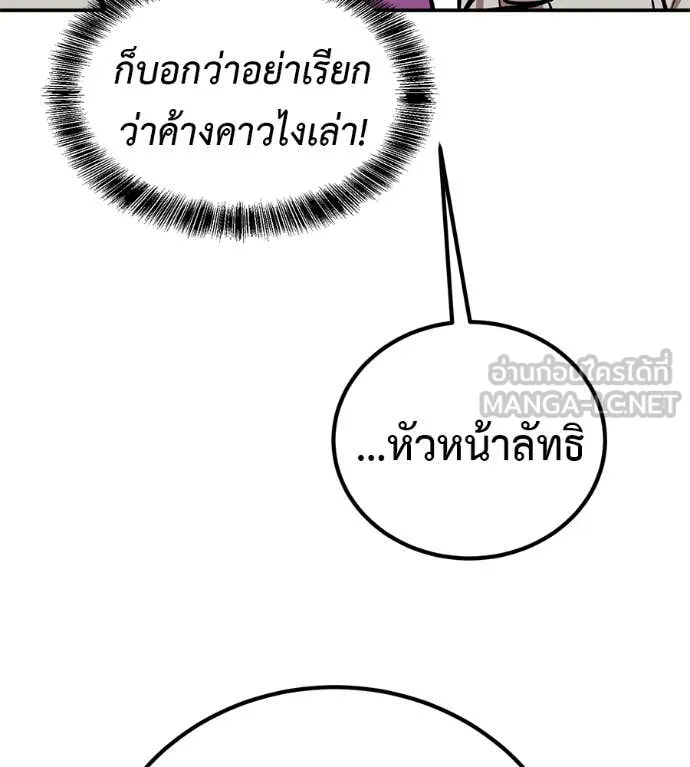 เรียกฉันว่าพระเจ้า ตอนที่ 73 รูปที่ 50